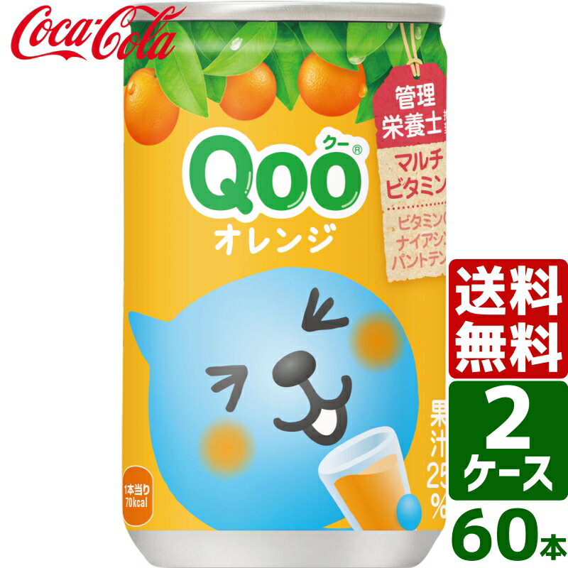 【2ケースセット】ミニッツメイド Qoo/クー ...の商品画像