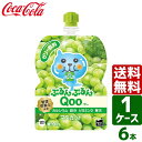 ミニッツメイド ぷるんぷるんQoo クー マスカット 125g パウチ 1パック×6本入 送料無料
