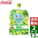 【2パックセット】ミニッツメイド ぷるんぷるんQoo クー マスカット 125g パウチ 1パック×6本入 送料無料