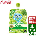【4パックセット】ミニッツメイド ぷるんぷるんQoo クー マスカット 125g パウチ 1パック×6本入 送料無料