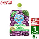 ミニッツメイド ぷるんぷるんQoo クー ぶどう 125g パウチ 1パック×6本入 送料無料