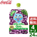 【4パックセット】ミニッツメイド ぷるんぷるんQoo クー ぶどう 125g パウチ 1パック×6本入 送料無料