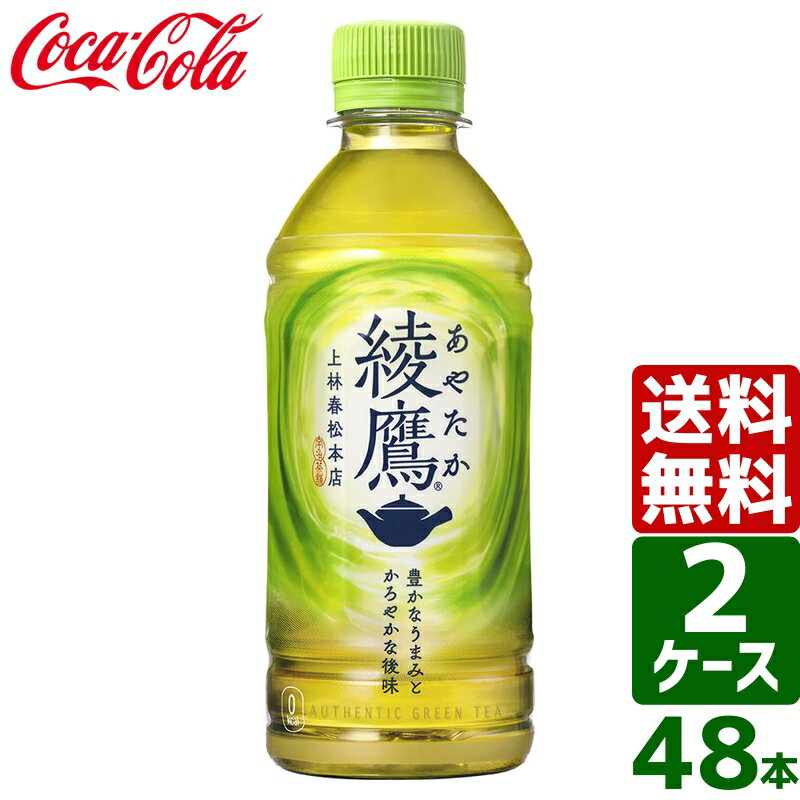 【2ケースセット】綾鷹 300ml PET 1ケース×24本入 送料無料