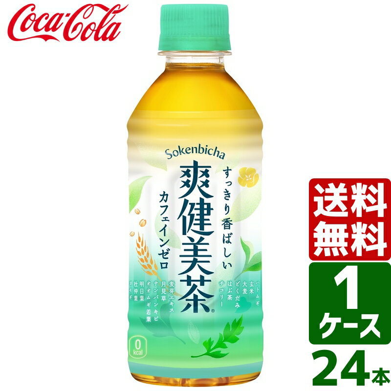 爽健美茶 300ml PET 1ケース×24本入 送料無料