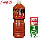 【2ケースセット】煌 烏龍茶 ウーロン茶 ペコらくボトル2L PET 1ケース×6本入 送料無料