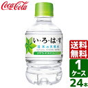 いろはす い・ろ・は・す 日本の天然水 ナチュラルミネラルウォーター 285ml PET 1ケース×24本入 送料無料