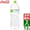 いろはす い・ろ・は・す 日本の天然水 ナチュラルミネラルウォーター 2L PET 1ケース×6本入 送料無料