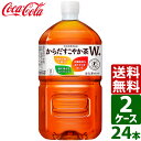【2ケースセット】からだすこやか茶W+ トクホ・特保 1050ml PET 1ケース×12本入 送料無料 お茶 健康茶 脂肪 糖 内臓脂肪