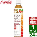 からだ巡茶Advance アドバンス 410ml PET 1ケース×24本入 送料無料