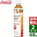 【400円OFFクーポン配布中】【2ケースセット】からだ巡茶Advance アドバンス 410ml PET 1ケース×24本入 送料無料