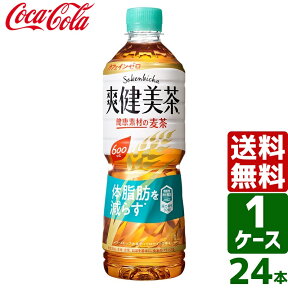 【10%OFFクーポン配布中】爽健美茶 健康素材の麦茶 600ml PET 1ケース×24本入 送料無料