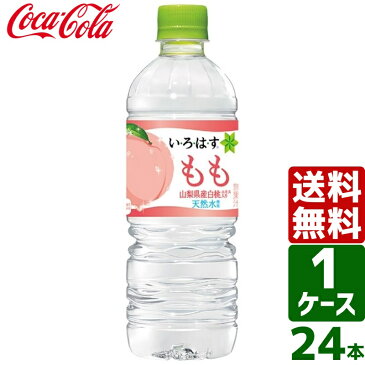 【スタンプラリー対象商品】いろはす い・ろ・は・す もも 白桃 555ml PET 1ケース×24本入 送料無料