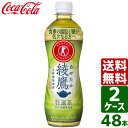 【2ケースセット】綾鷹 特選茶 トクホ・特保 500ml PET 1ケース×24本入 送料無料 まとめ買い