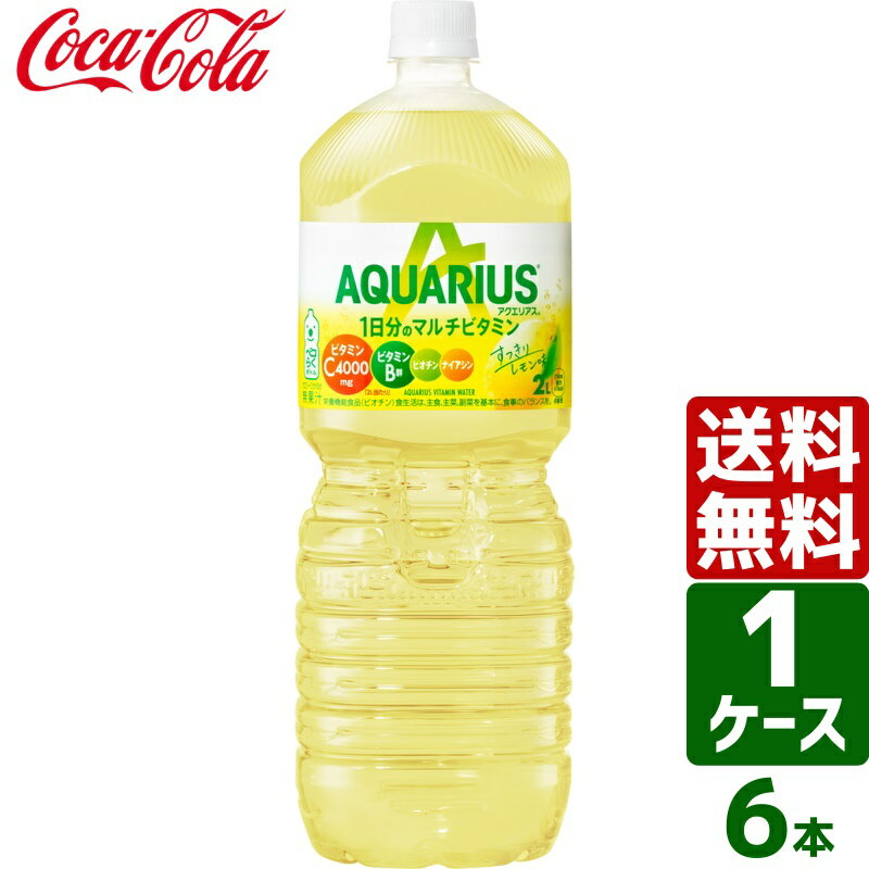 アクエリアス 1日分のマルチビタミン 2L PET 1ケース