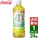 綾鷹 茶葉のあまみ 525ml PET 1ケース×24本入 送料無料