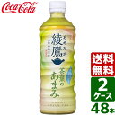 綾鷹 茶葉のあまみ 525ml PET 1ケース×24本入 送料無料