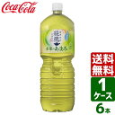 【10%OFFクーポン配布中】綾鷹 茶葉のあまみ 2L PET 1ケース×6本入 送料無料