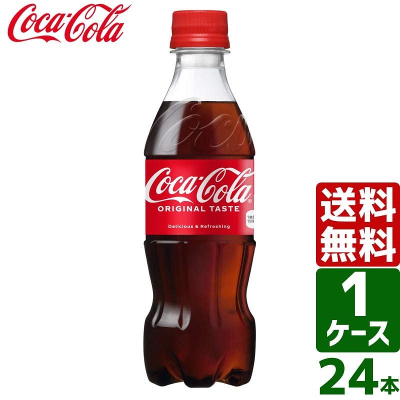 コカ・コーラ 350ml PET 1ケース×24本入 送料無料