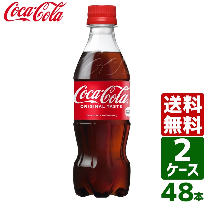 【2ケースセット】コカ・コーラ 350ml PET 1ケース×24本入 送料無料