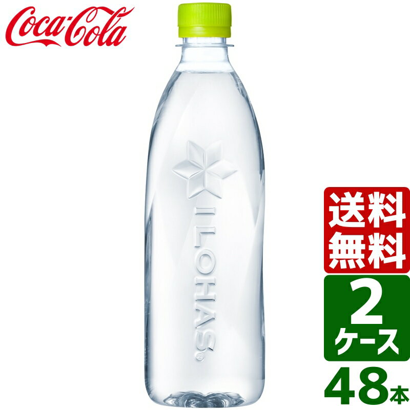 【2ケースセット】いろはす い・ろ・は・す ラベルレス 日本の天然水 ナチュラルミネラルウォーター 560ml PET 1ケース 24本入 送料無料