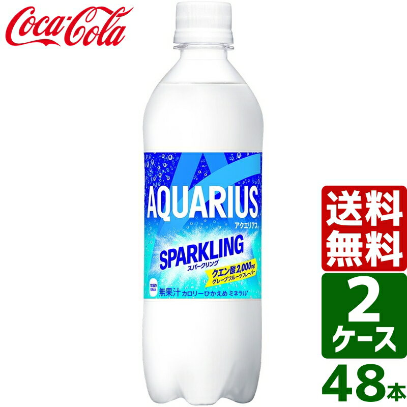 【ケースでお買い得】アクエリアス経口補水液 500mlPET×24本【送料無料】【メーカー直送】【代引き不可】