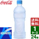 アクエリアス ラベルレス 500ml PET 1ケース×24本入 送料無料 冷凍兼用 熱中症対策 スポーツドリンク 暑さ対策