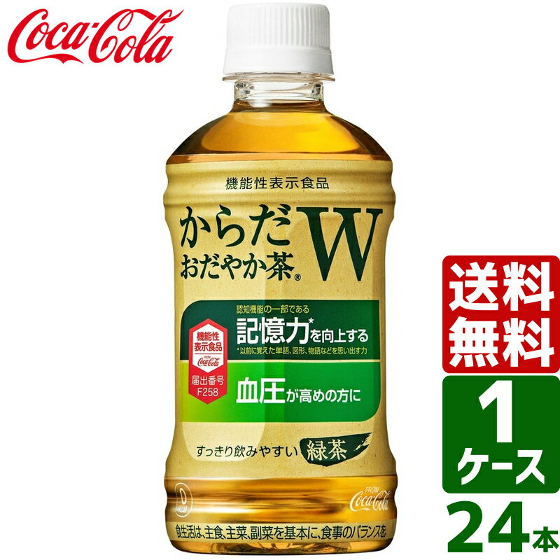 【10%OFFクーポン配布中】からだおだやか茶W 350ml PET 1ケース×24本入 送料無料