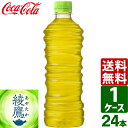 綾鷹 ラベルレス 525ml PET 1ケース 24本入 送料無料