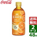 【2ケースセット】紅茶花伝 クラフティー 贅沢しぼりオレンジティー 440ml PET 1ケース×24本入 送料無料