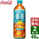 【2ケースセット】やかんの麦茶 from 爽健美茶 650ml PET 1ケース×24本入 送料無料