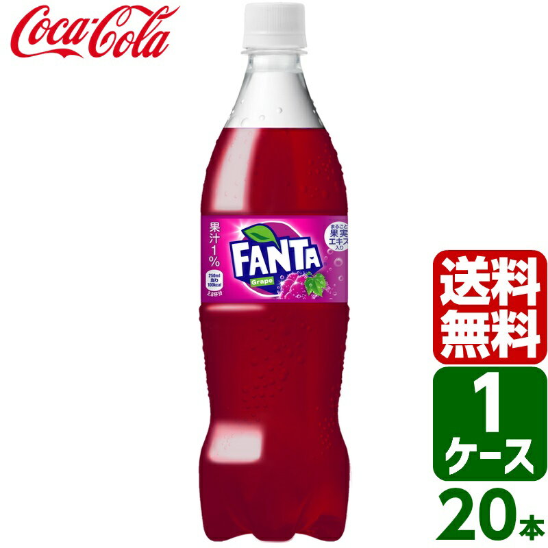 ファンタ グレープ 700ml PET 1ケース×20本入 送料無料のサムネイル