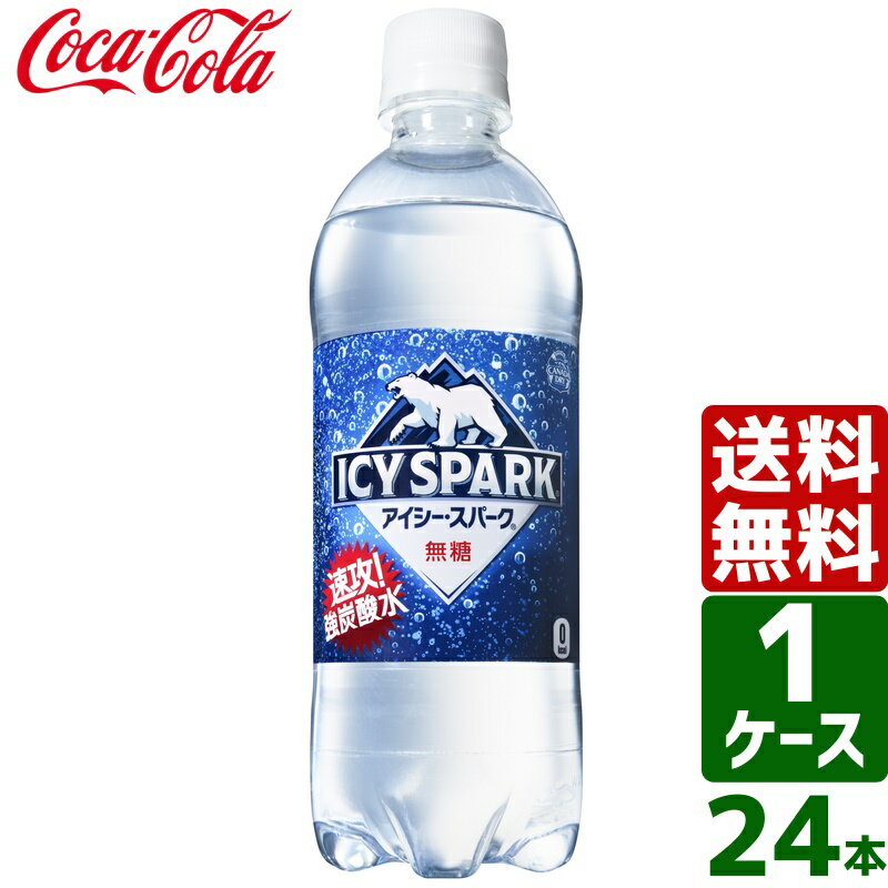 【10%OFFクーポン配布中】アイシー・スパーク from カナダドライ 強炭酸水 無糖 500ml PET 1ケース 24本入 送料無料 アイシースパーク