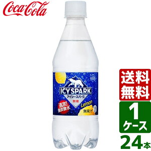 アイシー・スパーク from カナダドライ レモン 強炭酸水 無糖 430ml PET 1ケース×24本入 送料無料 アイシースパーク