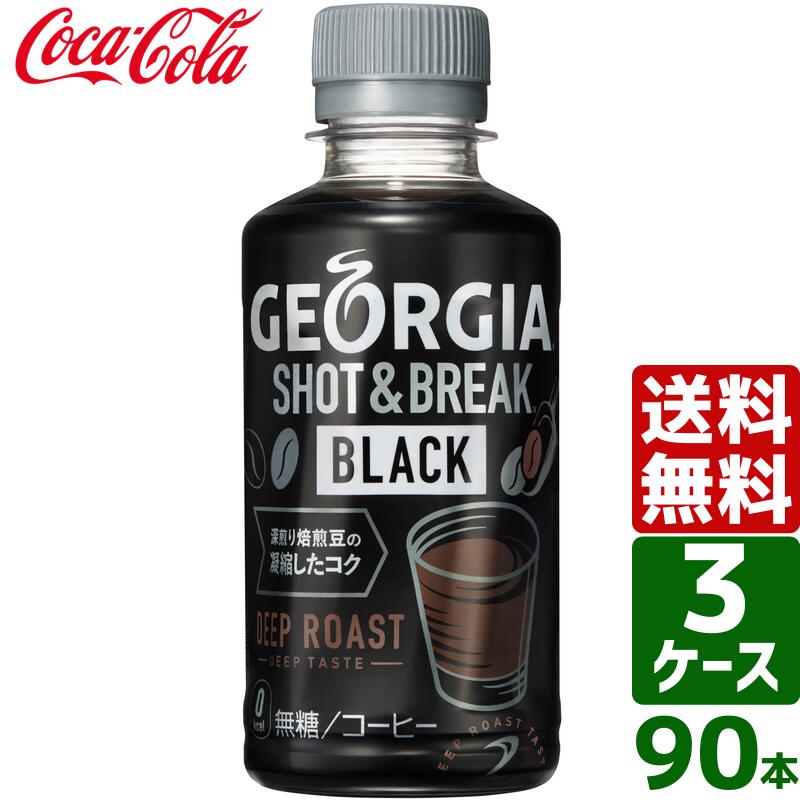 【3ケースセット】ジョージア ショット＆ブレイク ブラック 195ml PET 1ケース×30本入 送料無料