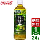 綾鷹 濃い緑茶 機能性表示食品 525ml PET 1ケース×24本入 送料無料