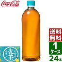 やかんの麦茶 from 爽健美茶 ラベルレス 650ml PET 1ケース×24本入 送料無料