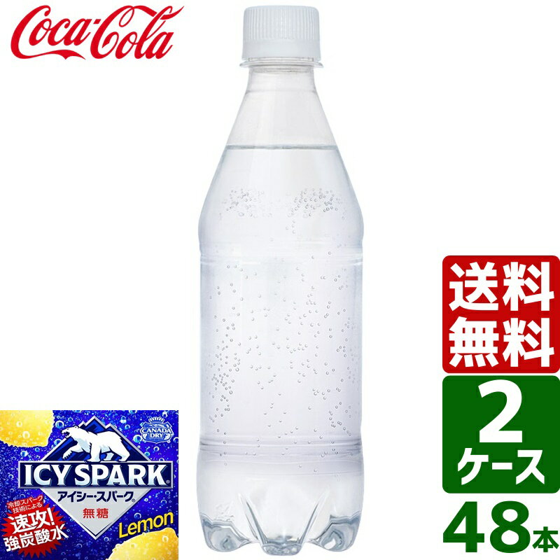 アイシー・スパーク from カナダドライ レモン 強炭酸水 無糖 ラベルレス 430ml PET 1ケース×24本入 送料無料 アイシースパーク