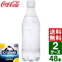 【2ケースセット】アイシー スパーク from カナダドライ レモン 強炭酸水 無糖 ラベルレス 430ml PET 1ケース×24本入 送料無料 アイシースパーク