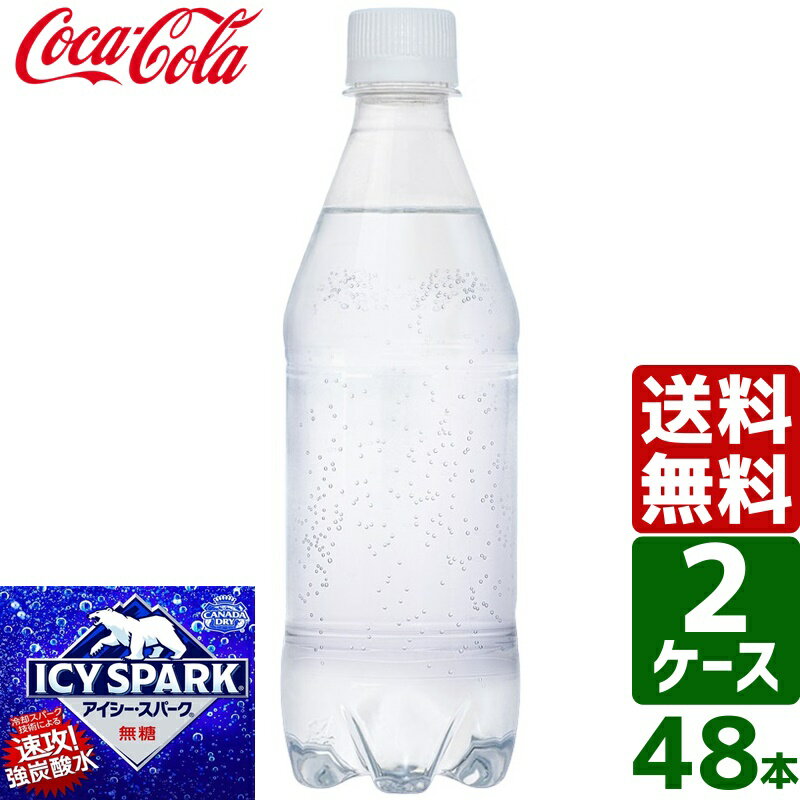 アイシー・スパーク from カナダドライ 強炭酸水 無糖 ラベルレス 430ml PET 1ケース×24本入 送料無料 アイシースパーク