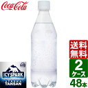 アイシー・スパーク from カナダドライ 強炭酸水 無糖 ラベルレス 430ml PET 1ケース×24本入 送料無料 アイシースパーク