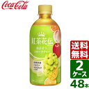 【2ケースセット】紅茶花伝 クラフティー 白ぶどうフルーツティー 440ml PET 1ケース×24本入 送料無料