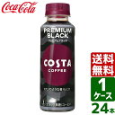 コスタ COSTA コスタコーヒー プレミアムブラック 265ml PET 温冷兼用 1ケース×24本入 送料無料