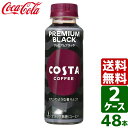 【2ケースセット】コスタ COSTA コスタコーヒー プレミアムブラック 265ml PET 温冷兼用 1ケース×24本入 送料無料