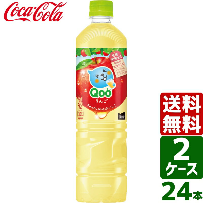 【2ケースセット】ミニッツメイド Qoo/クー りんご 950ml PET 1ケース×12本入 送料無料