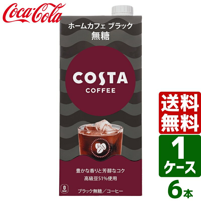 RX^ COSTA RX^R[q[ z[JtF ubN  1000ml pbN 1P[X~6{ 