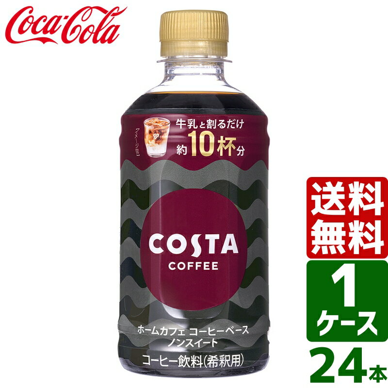 RX^ COSTA RX^R[q[ z[JtF R[q[x[X mXC[g 340ml PET 1P[X~24{ 