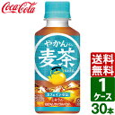 やかんの麦茶 from 爽健美茶 200ml PET 1ケース×30本入 送料無料 お茶 麦茶 会議 接客 コンパクト 小さい 湯呑みサイズ スリム