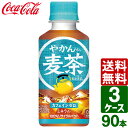 【3ケースセット】やかんの麦茶 from 爽健美茶 200ml PET 1ケース×30本入 送料無料 お茶 麦茶 会議 接客 コンパクト 小さい 湯呑みサイズ ...