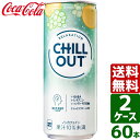 チルアウト リラクゼーションドリンク 250ml 缶 1ケース×30本入 送料無料 CHILL OUT カフェインゼロ GABA 炭酸