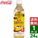 ジョージア 贅沢ミルクコーヒー 500ml PET 1ケース×24本入 送料無料(4)